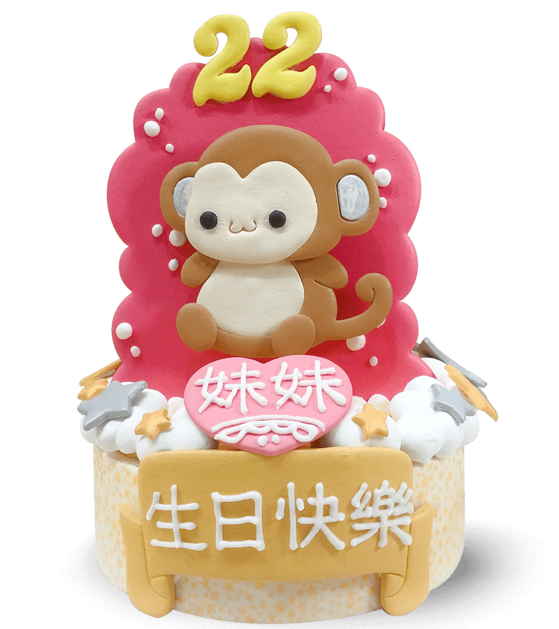 生肖猴造型蛋糕 monkey number