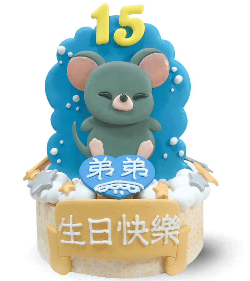 生肖鼠造型蛋糕 mouse number